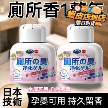 貨到付款✨廁所除臭香薰 厠所除臭劑 芳香劑 除臭盒 空氣清新劑 香氛擴香瓶 去除異味 持久留香 全屋