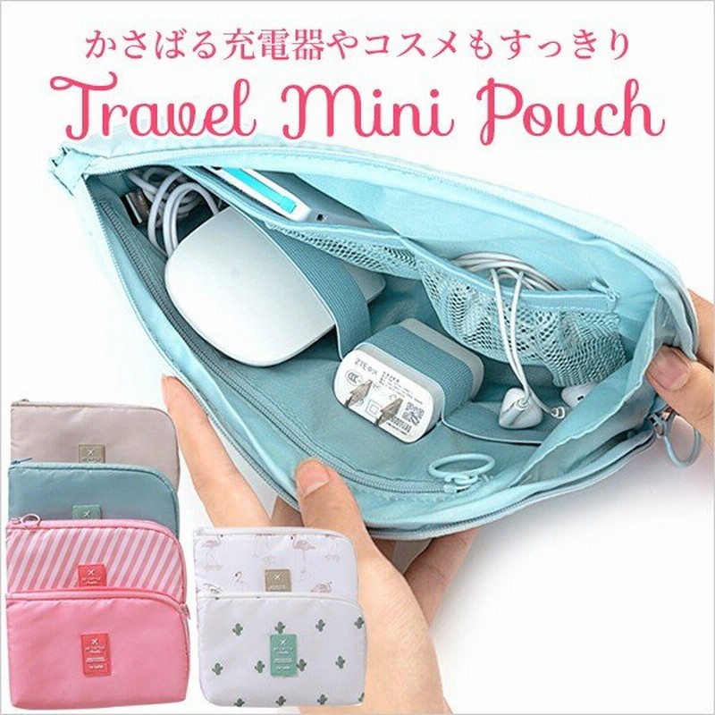 ポーチ トラベルポーチ ガシェットポーチ 旅行用ポーチ 充電器 小さめ 通販 Lineポイント最大get Lineショッピング