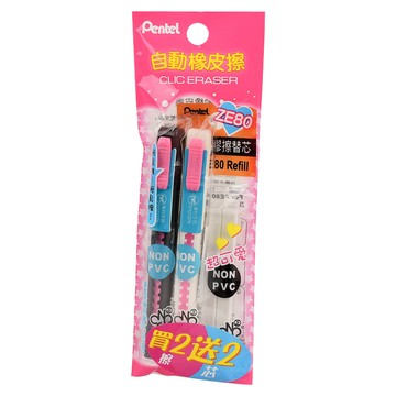 [家速配]Pentel 自動塑膠擦促銷包-2筆+2芯WZE81(顏色隨機出貨)