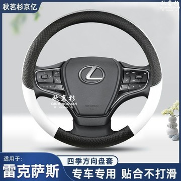 🔥多色可選 Lexus淩誌 專用真皮方向盤套 方向盤套保護套 ES NX RX UX LS CT 方向盤套 止滑透氣