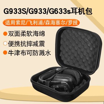 羅技G933S G933 G633s電競耳機收納包gpro x頭戴式收納盒G733 G435 G433 G533便攜抗震防摔耳機保護盒