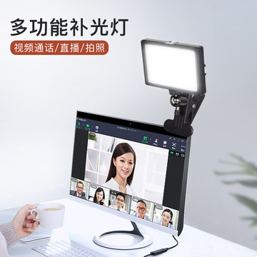 視頻會議補光燈電腦夾子led補光燈輕巧室內在線教學直播vlog美顏平板筆記本支架柔光燈打光燈化妝鏡補光燈