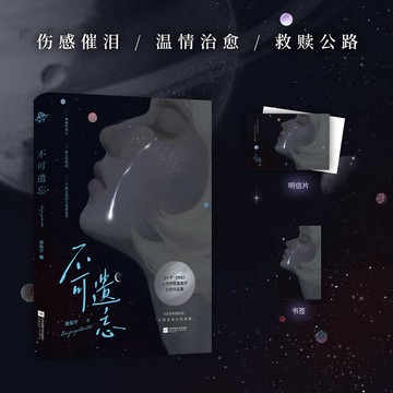 【博雅堂】不可遺忘 100%正品 救贖傷感 都市情感虐戀 青春言情文學 梁佑寧 著 預購