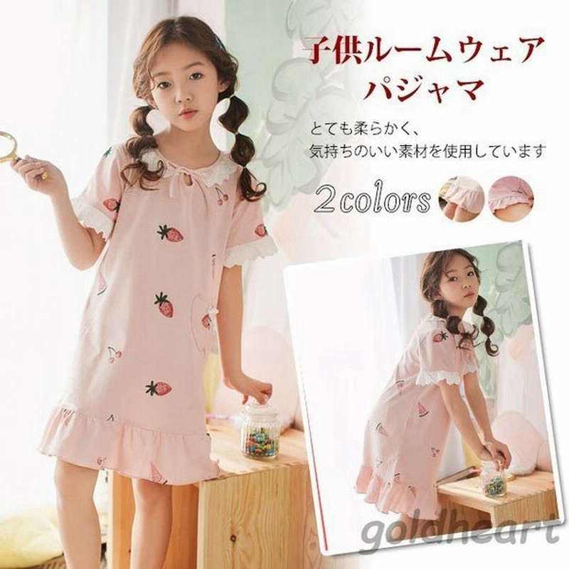 敬老の日 ルームウェア キッズ 女の子 パジャマ ジュニア 部屋着 半袖 寝間着 かわいい 春 夏 ナイトウェア 寝巻 ポイント消化 通販 Lineポイント最大get Lineショッピング