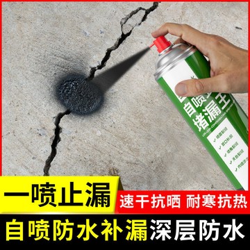 🔥臺灣發貨🔥防水補漏噴劑 防水堵漏 補漏防水膠 補漏屋頂防水塗料 補漏王 屋頂漏水