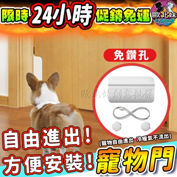 【限時特賣中🔥數量有限】寵物自動關門 門擋 免打孔貓門 自動寵物門 寵物用品 寵物門擋 寵物自動門 寵物自動閉門器 狗門