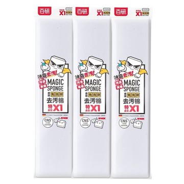 百研德國製造免洗劑特長型去汙棉-3入組