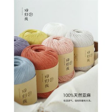 回歸線素安 100%亞麻線中細毛線團 diy手工棒針鉤針編織披肩毛衣