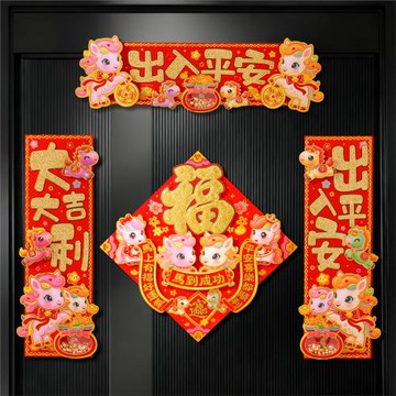 2026馬年四字揮春新年元旦立體燙金福字門貼裝飾品春節家用
