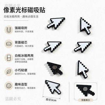 新款夯貨⚡️復古電腦指針造型 冰箱白板通用磁性貼 表揚獎勵磁鐵 造型磁鐵 冰箱磁貼 白板磁鐵 創意磁鐵 磁性貼 A2d4