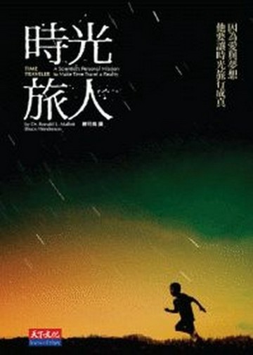 時光旅人[二手書_良好]
