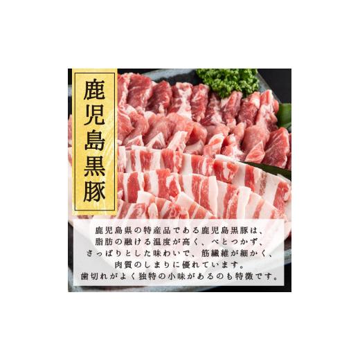 ふるさと納税 鹿児島県 志布志市 鹿児島県産黒豚焼肉セット計800g(肩ロース、バラスライス 各400g×1P) a0-286