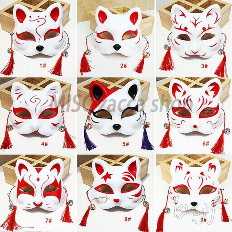 ハロウィン コスプレ道具 マスク 狐面 狐のお面 仮面 猫 半面 お化け お面 文化祭 学園祭 夏祭り アニメ コスチューム用小物 手作りマスク 通販 Lineポイント最大get Lineショッピング