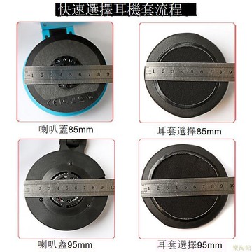 通用于35mm —110mm通用圓形網吧耳機套頭戴式耳機皮保護套海綿罩