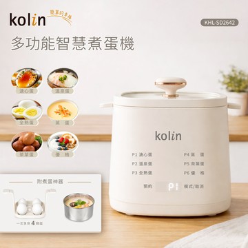 【kolin歌林】多功能智慧煮蛋機（KHL-SD2642）_廠商直送