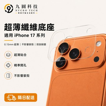 陶瓷軟膜 適用於 iPhone 18 Pro Max 鏡頭背膜 17Air 16 15 14 13鏡頭保護膜 防劃痕背膜