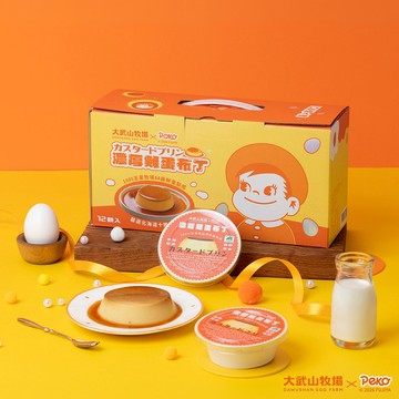 預購【大武山牧場 × Peko】濃厚雞蛋布丁(一盒12入)