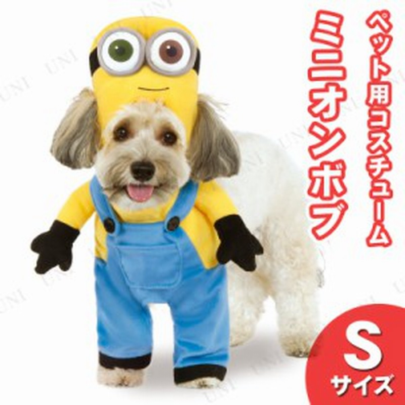 ペット二足歩行コスチューム ミニオンボブ S ペット用品 犬 猫 犬用品 ペットグッズ イヌ ドッグウェア 服 猫用品 ネコ ペットコスチュー 通販 Lineポイント最大1 0 Get Lineショッピング