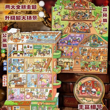 48h出貨丶語閒pet立體微縮大造景貼紙 趣味世界系列視覺3D小屋兒童手帳拼貼