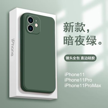 適用于蘋果11手機殼新款液態硅膠iphone11promax高級感小眾防摔套pro鏡頭全包男士ip直邊純色軟殼por網紅爆款
