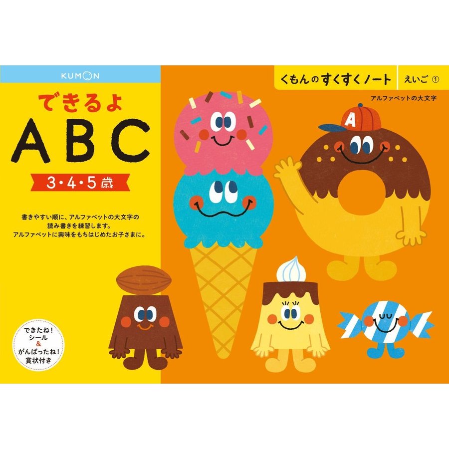 くもん出版 くもん NEWすくすくノート できるよABC 3~5歳向