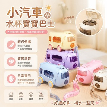 愛喝水 小汽車水杯寶寶巴士 帶吸管喝水杯子耐摔pp便攜家用水杯 戶外水杯 便攜水杯 帶吸管 耐摔杯 吸管杯 吸管杯子