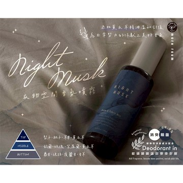 【SuperGo】【現貨馬上出】日本more room 衣物空間芳香噴霧 枕頭床單布製品 晚安麝香薰衣草麝香(180m)