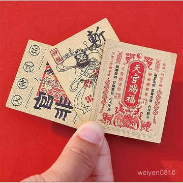 武德宫過爐開光🙏9月初更新-新款天官賜福出入平安仿金箔卡片財庫背麵手機貼貼紙可定  免運 熱銷 師傅推薦
