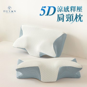 【DUYAN 竹漾】5D涼感釋壓肩頸枕
