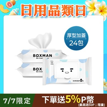 Boxman純水加蓋厚型濕紙巾80抽*24包