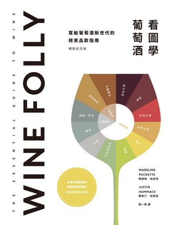 【電子書】Wine Folly：看圖學葡萄酒