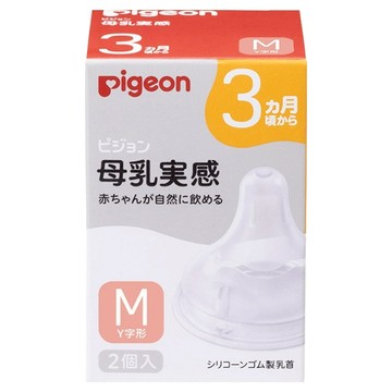 pigeon 貝親 實感哺乳奶瓶替換奶嘴 M 2個  3個月以上  1盒