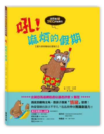 吼！麻煩的假期[二手書_良好]