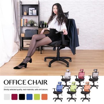 【韓菲】艾菲爾有頭枕T型扶手尼龍特網座辦公椅DIY-65x56x111~120cm(六色可選)