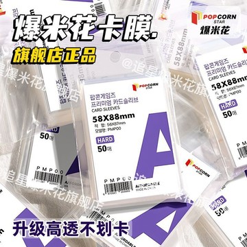 💥桃園出貨💥爆米花卡膜卡套20絲平口3.5寸3寸明星照片專輯小卡超透cpp保護膜