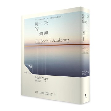 每一天的覺醒(20週年紀念版)：365次心靈的復甦，每一天都能成為全新的人