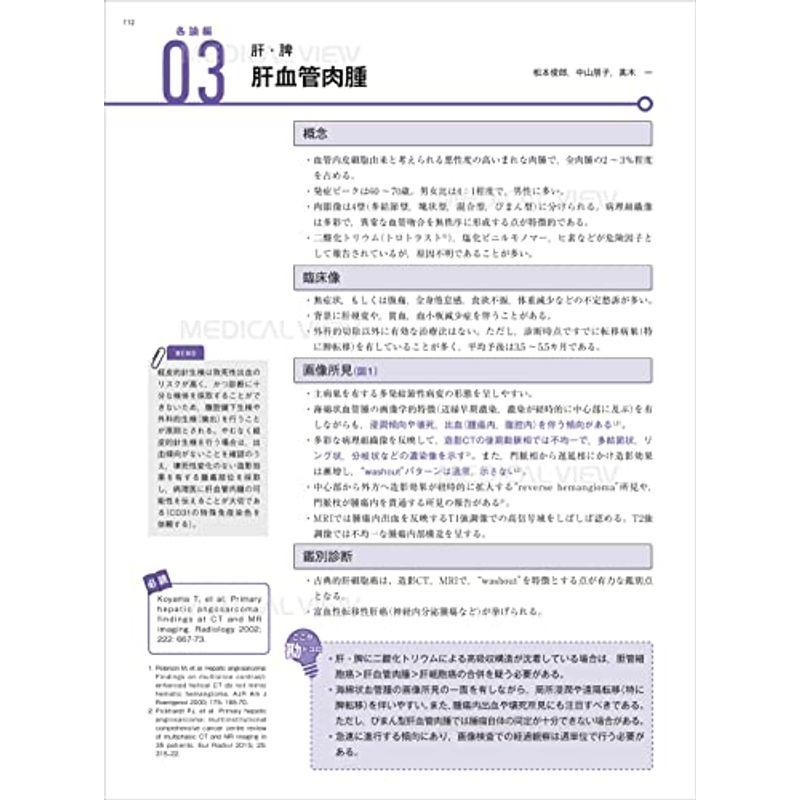 消化器 画像診断の勘ドコロNEO