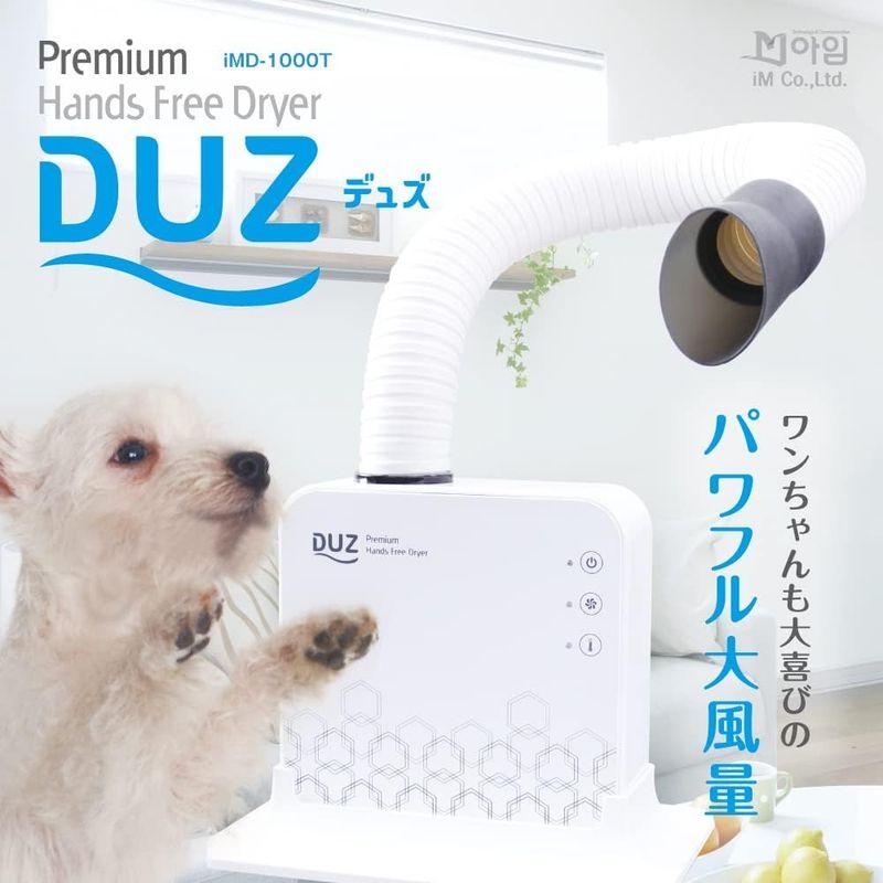 DUZ プレミアム ハンズフリードライヤー ペットドライヤー 両手が