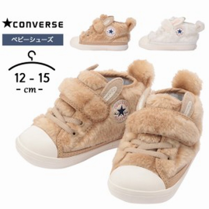 コンバース ベビー 女の子 男の子 スニーカー シューズ ファーストシューズ 12cm 13cm 14cm 15cm 1歳 2歳 3歳 4歳 Converse オールスター 通販 Lineポイント最大1 0 Get Lineショッピング