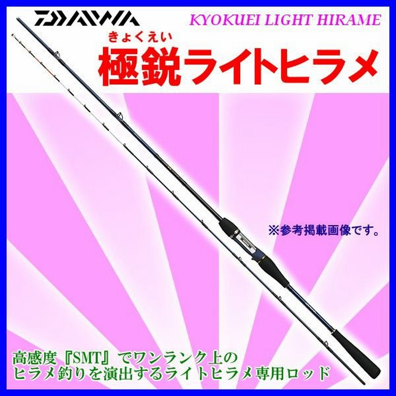 廃番 H30 1 ダイワ ロッド 極鋭ライトヒラメ M 215 船竿 通販 Lineポイント最大0 5 Get Lineショッピング
