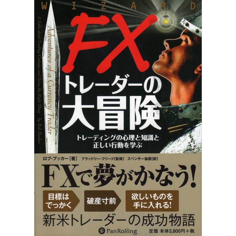 FXトレーダーの大冒険