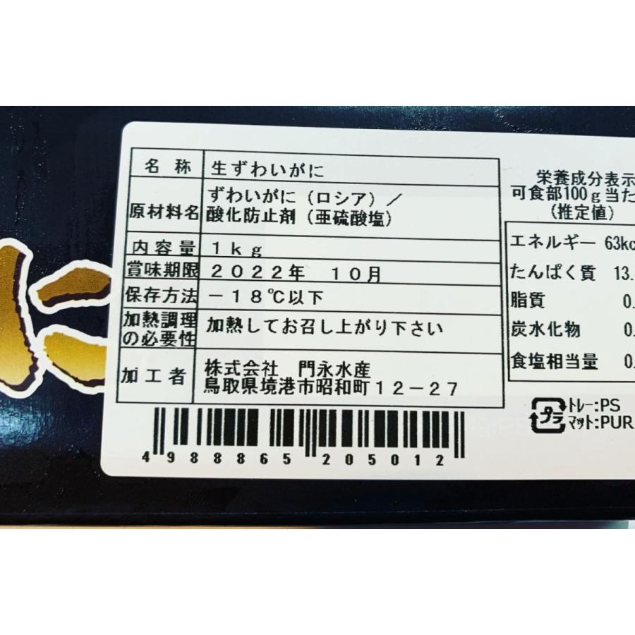 かに　生ズワイカニハーフポーション 1kg　半分むき身　 送料無料　ギフト