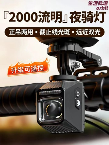 【防眩目長續航】自行車前燈 騎行燈 夜騎燈 山地車燈 公路車燈 強光照明 下掛式安裝 防水防震 夜間騎行必備