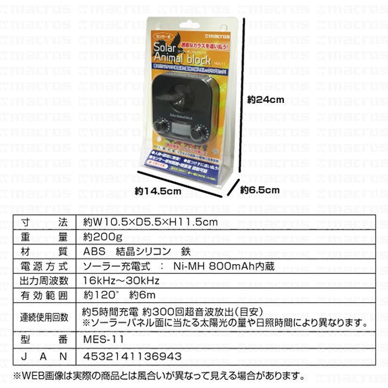 糞尿被害に ソーラー 充電 センサー 式 超音波 動物 駆除 アニマル ブロック MES-11