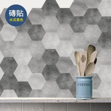 【生活良品】六角仿水泥花磚牆壁貼紙-水泥素色款 20x23cm 每套10片(防水即撕即貼)