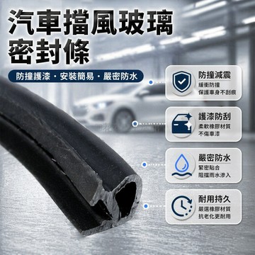 台灣出貨✨ 汽車擋風玻璃密封條 Y型外嵌膠條 隔音防塵裝飾條 通用車窗密封膠 帶背膠不鏽鋼卡槽