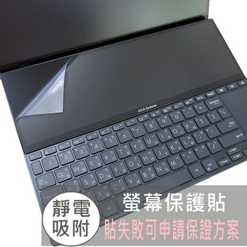 【Ezstick】ASUS ZenBook Pro UX8402 ScreenPad Plus 第二螢幕 霧面螢幕貼