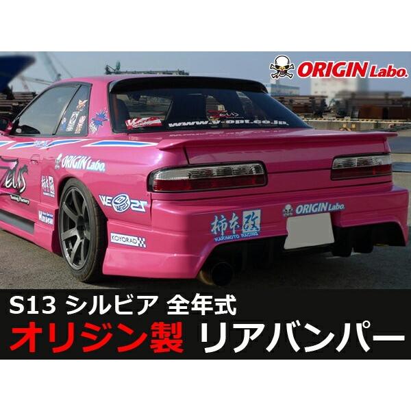 ORIGIN Labo. GT オリジン Racing Line カーボン リアアンダーパネル