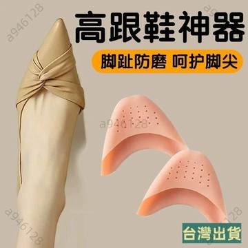 台灣出貨彈力硅膠足尖套防磨腳趾頭保護套半碼鞋墊前掌墊加厚防疼痛腳掌墊 LSEX