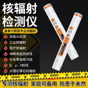 【可開發票】核輻射檢測儀個人家用劑量報警Xβγ射線蓋革計數器放射性測量儀